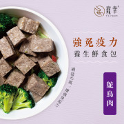 寵幸養生鮮食包- 強免疫力 (鴕鳥肉) 120g