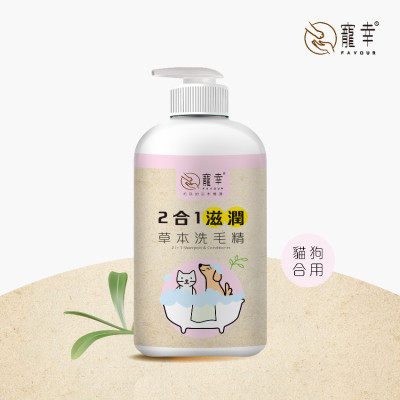 寵幸2合1滋潤草本洗毛精 500ml