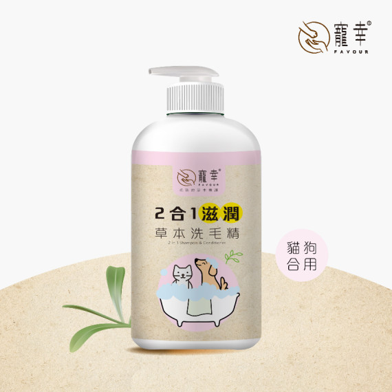 寵幸2合1滋潤草本洗毛精 500ml