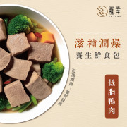 寵幸養生鮮食包 - 滋補潤燥 (低脂鴨肉) 120g