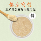 [加購品] 孖裝優惠 : 寵幸 [低脂高營] 玉米鬚亞麻籽火雞肉泥